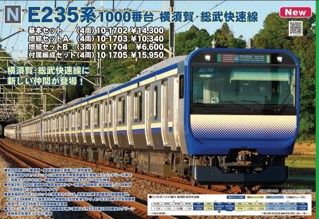 KATO E235系1000番台横須賀・総武快速線 付属編成セット(4両) 品番:10