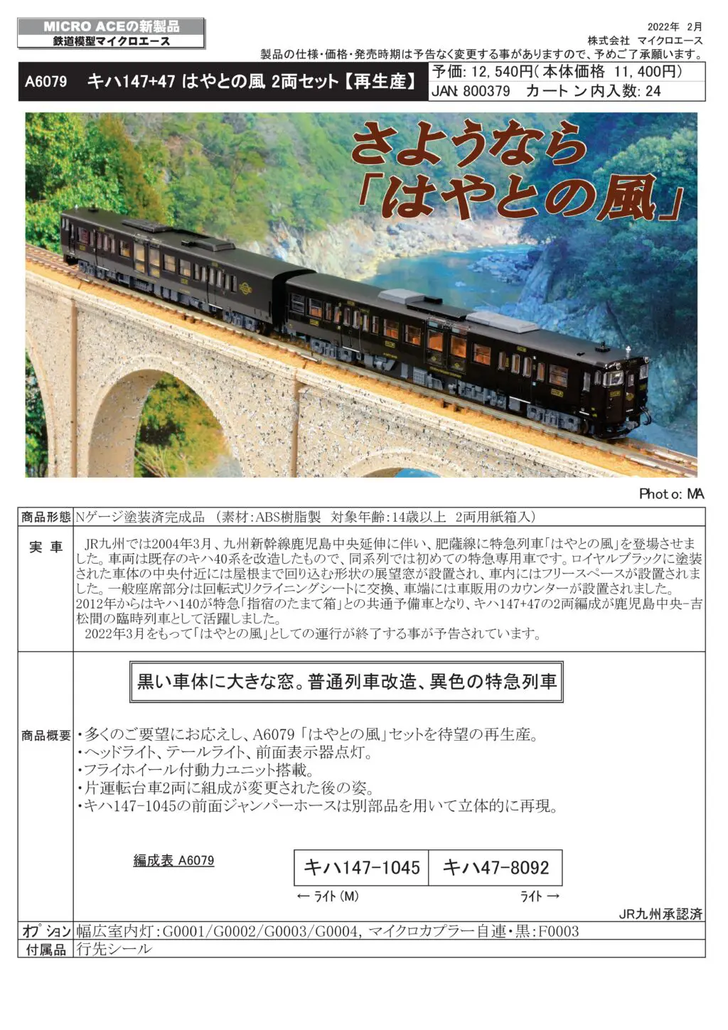 MA キハ147+47 はやとの風 2両セット 品番: A6079 #マイクロエース