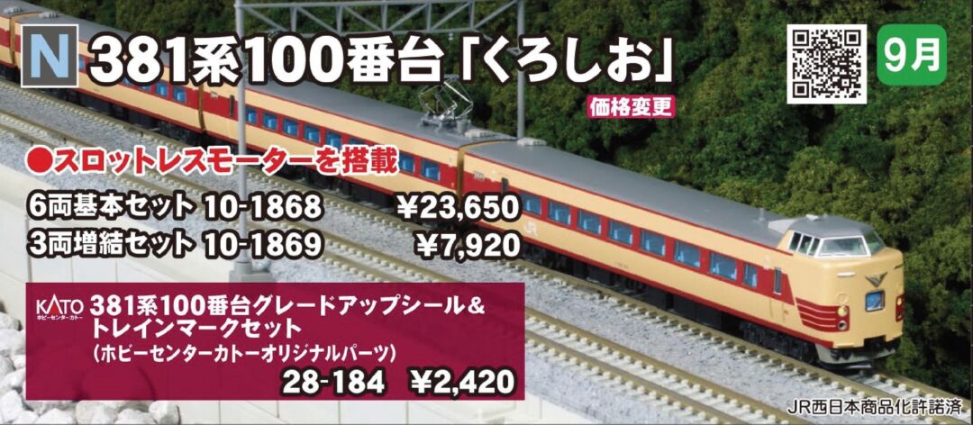 KATO 381系100番台「くろしお」6両基本セット 品番：10-1868