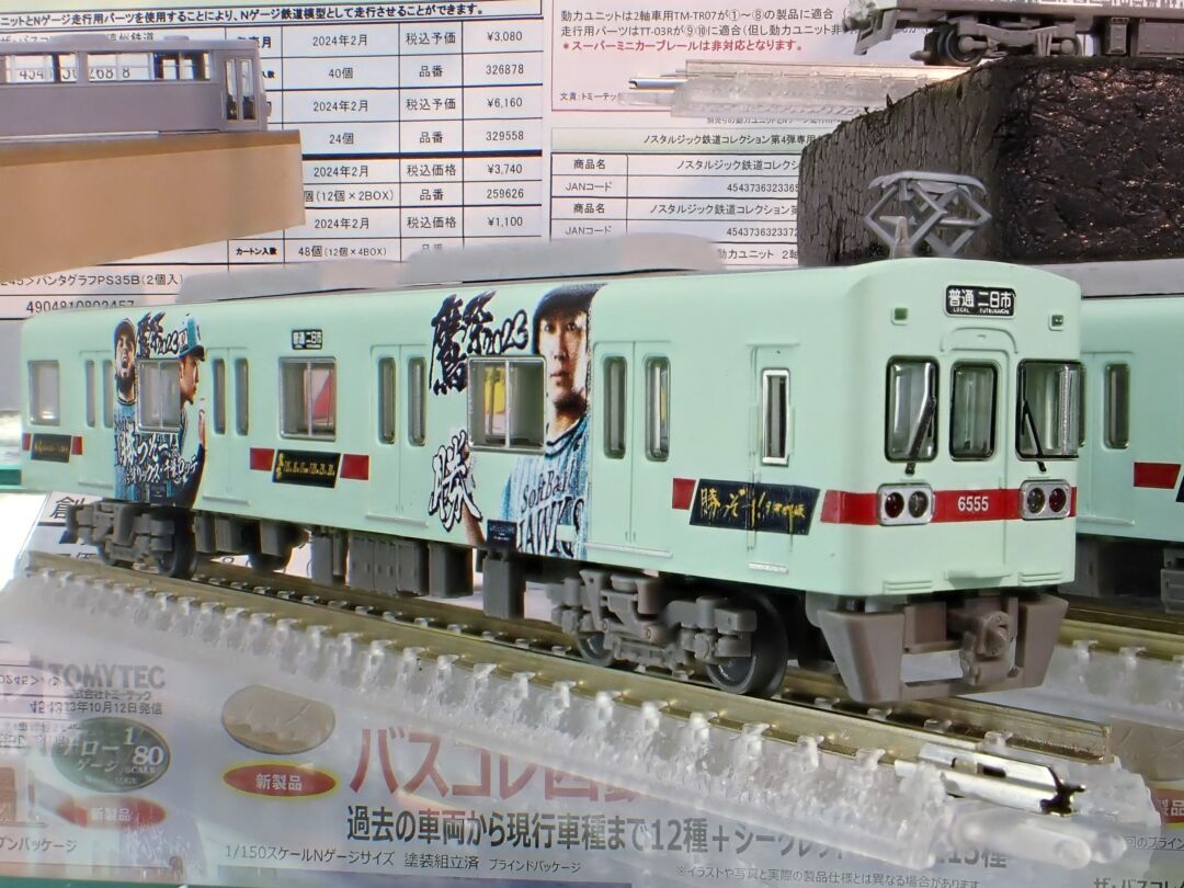 鉄コレ 西日本鉄道6050形更新車6055編成 福岡ソフトバンクホークス鷹の