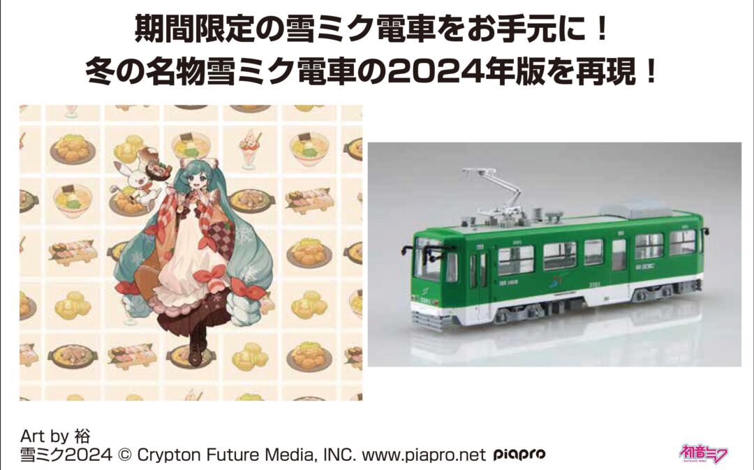 フジミ模型】 新製品発表 2024年2月 発売予定品ポスター掲載 （2023年