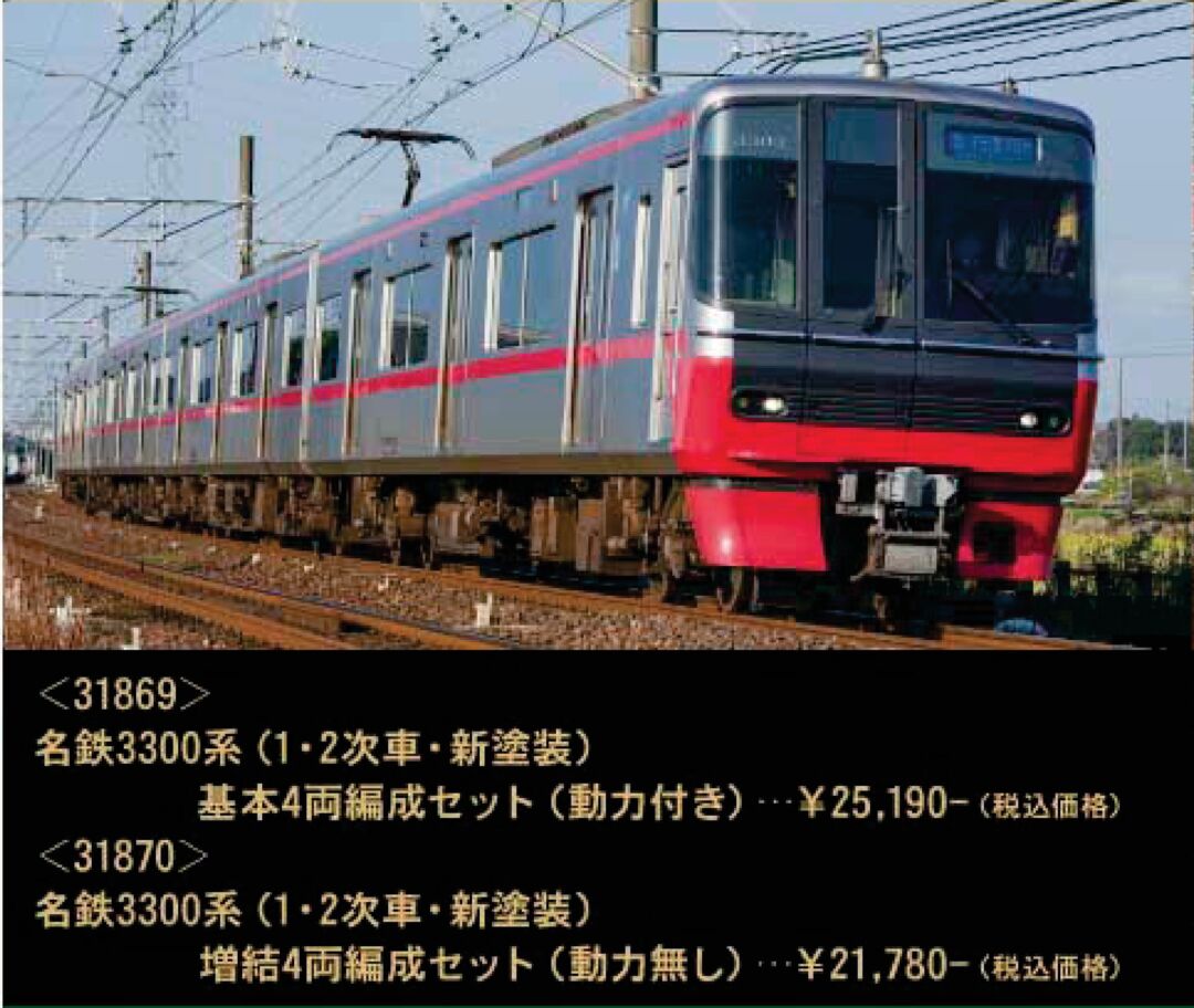 GM 名鉄3300系（1・2次車・新塗装）基本4両編成セット 品番：31869