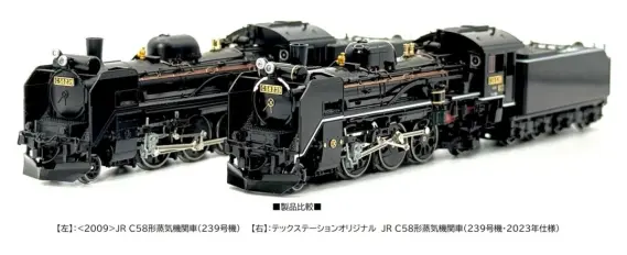 テックステーション】2024年3月20日(木)12:00ごろ注文受付開始 JR C58