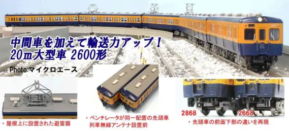 小田急2600形 旧塗装 非冷房 6両セット A0117 MICROACE(マイクロエース