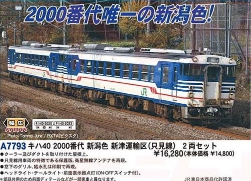 キハ40 2000番代 新潟色 新津運輸区(只見線）2両セット 品番：A7793