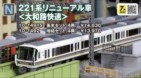 221系リニューアル車 大和路快速 基本セット（4両） 品番：10-1491S