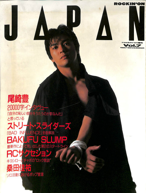ロッキング・オン・ジャパン 1987年11月増刊 VOL.7 尾崎豊・RCサク