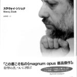 パララックス・ヴュー スラヴォイ・ジジェク | 古本よみた屋