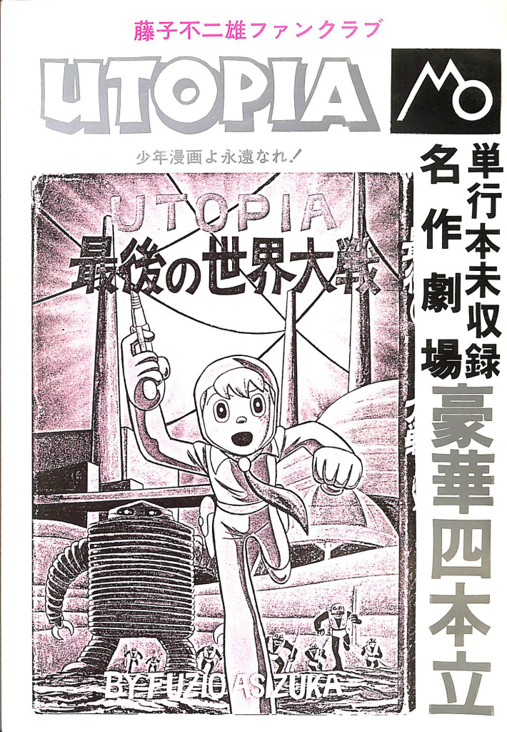 童夢 ACTION COMICS 大友克洋 | 古本よみた屋 おじいさんの本、買います。