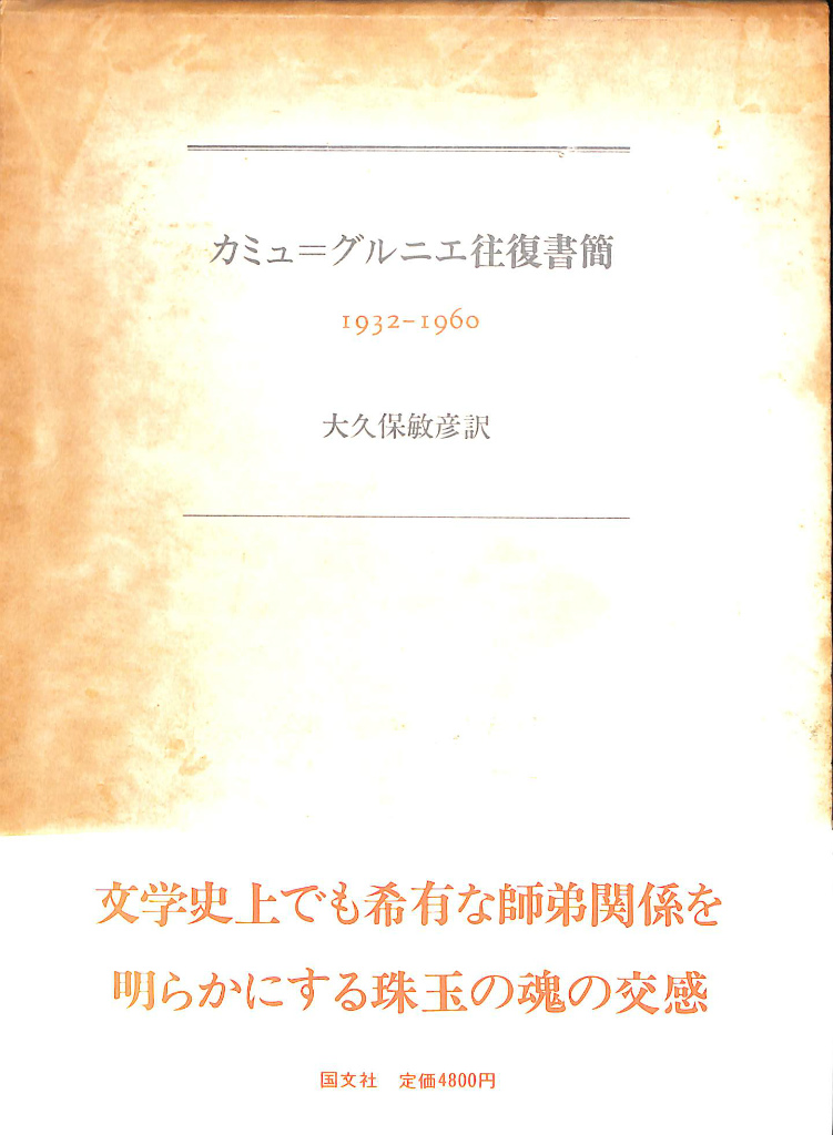 アシモフ自伝 全4冊揃 アイザック・アシモフ | 古本よみた屋