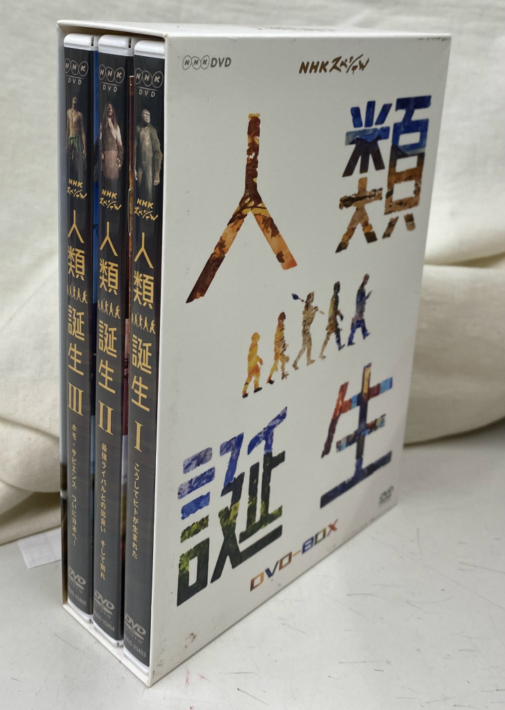 NHKスペシャル 人類誕生 DVD-BOX DVD3枚揃 NHKDVD