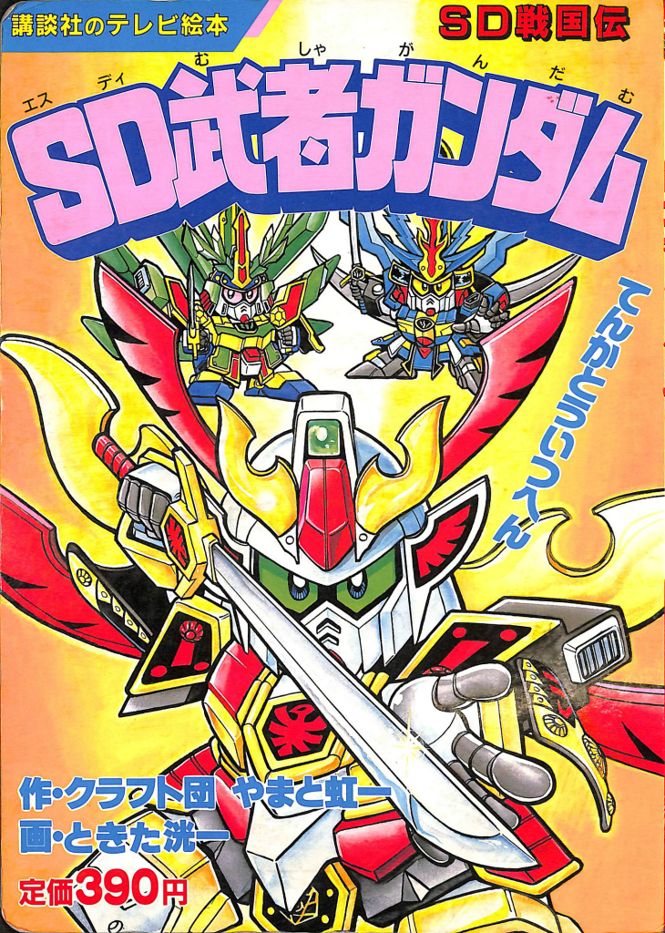 魔法の天使 クリィミーマミ 3 「ゆうとマミのデュエット」のまき 「お