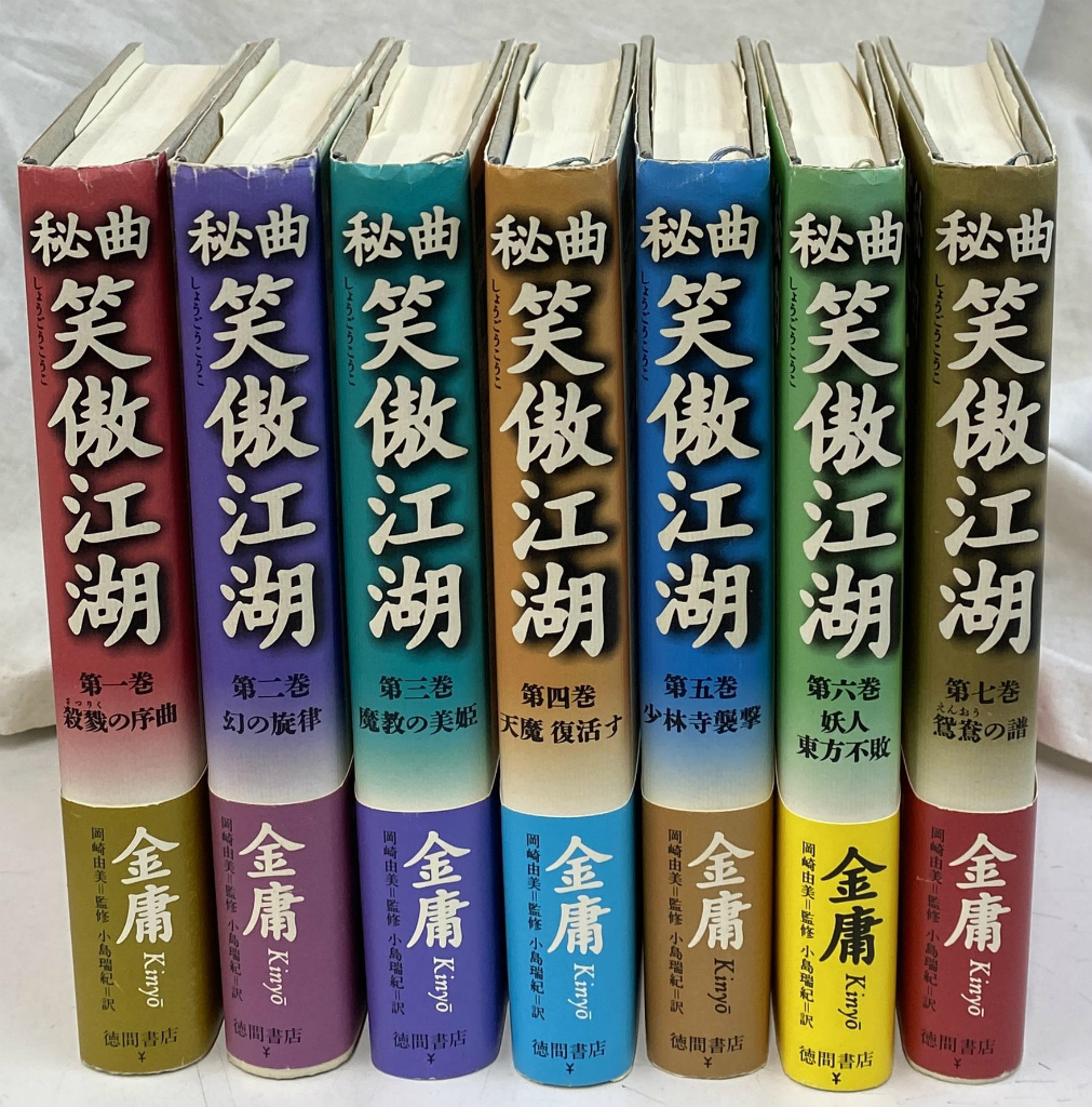 全巻セット】 紅楼夢 （岩波文庫）全12巻 訳：松枝茂夫 初版多数 全巻
