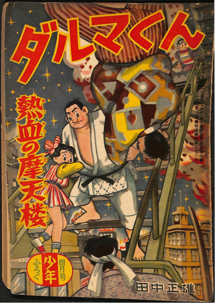 どろんぱ忍丸 全7巻揃 パワァコミックス 真樹村正 ダイナミック・プロ