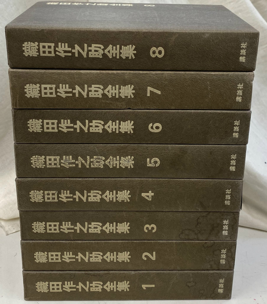織田作之助全集 全8冊揃 織田作之助 | 古本よみた屋 おじいさんの本