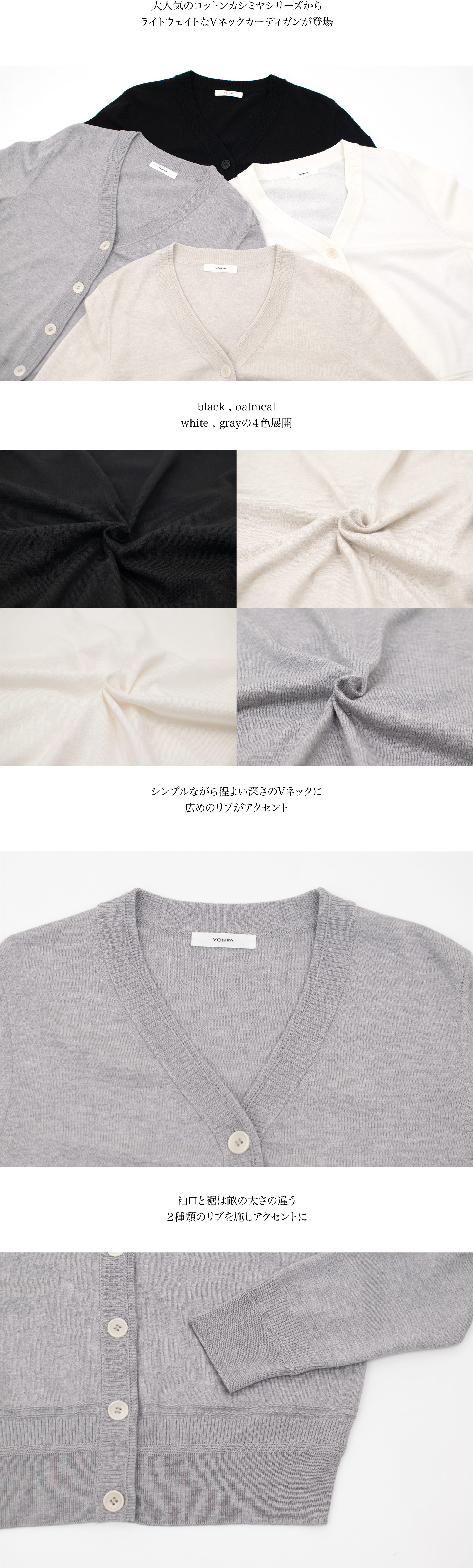 YONFA / 【PRE ORDER】コットンカシミヤVカーディガン (gray)