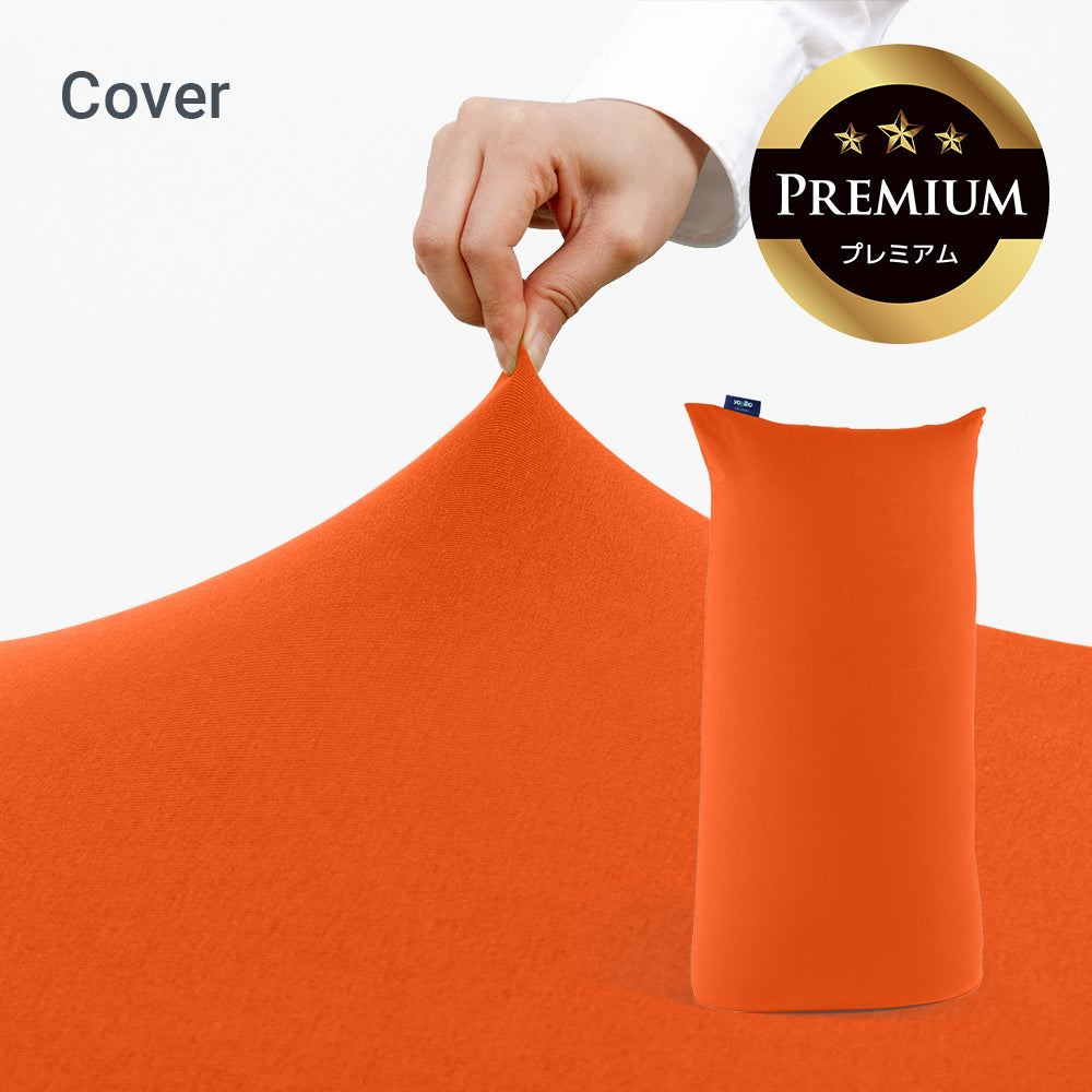 公式】Yogibo Max Premium（ヨギボー マックス プレミアム）用カバー