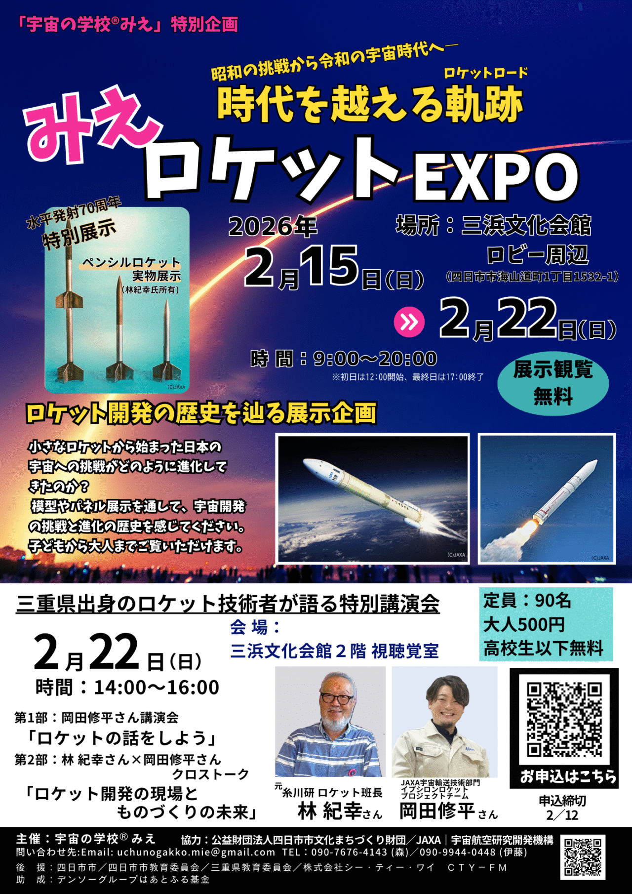四日市市】2/15～22、宇宙開発とものづくりをテーマにしたイベント