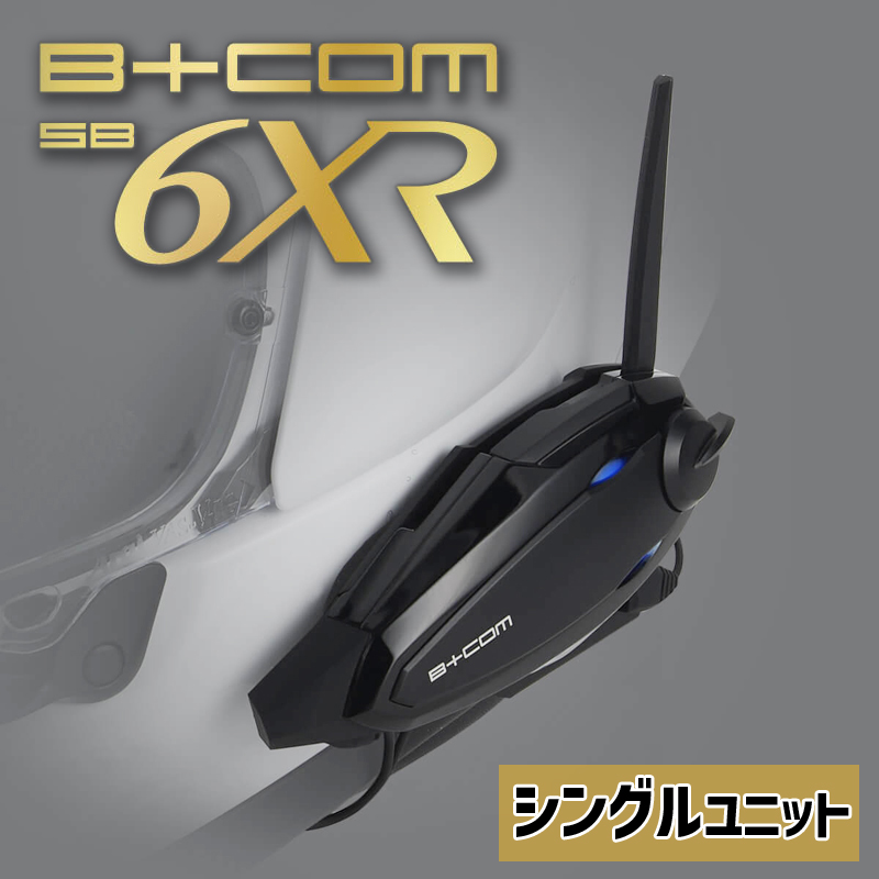 サインハウス□B+COM SB6XR バイク用Bluetoothインカム シングル