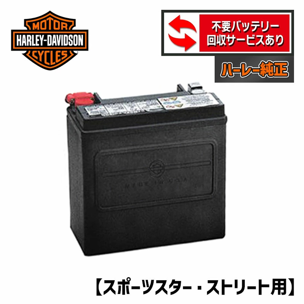 ハーレー純正□ H-D・AGM標準装備バッテリー（65958-04互換） 【15年