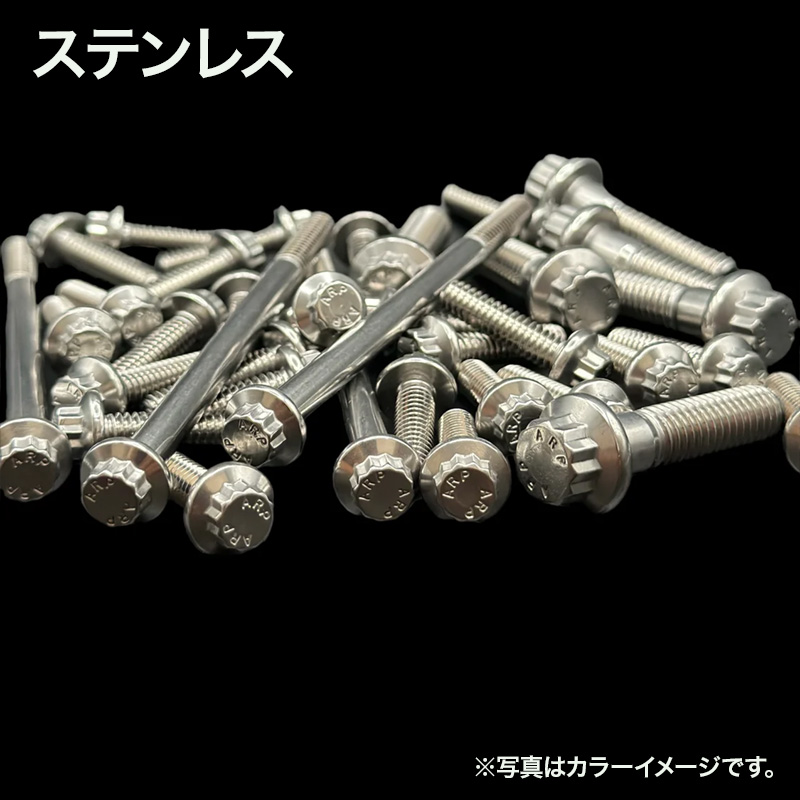 ARPボルトキット シートボルト / パインバレー