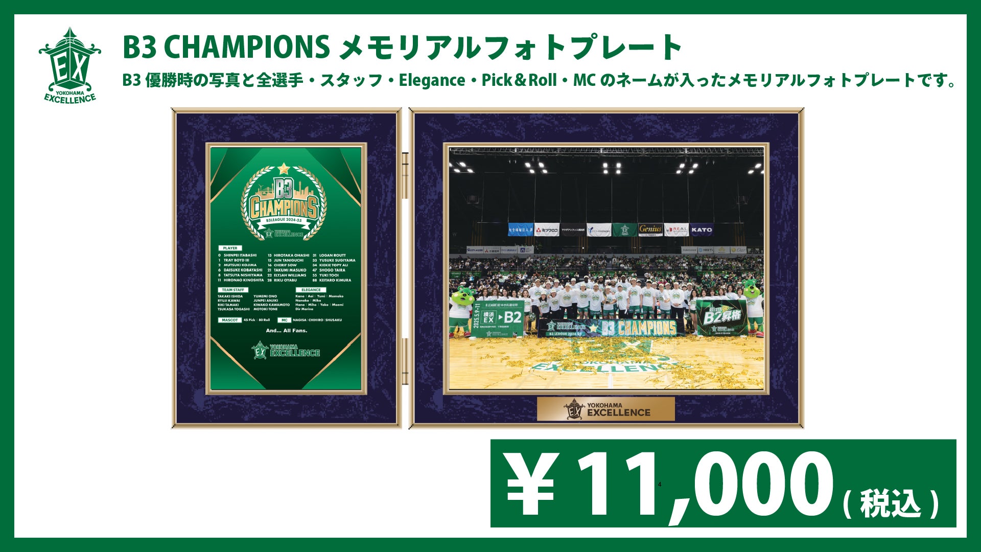 B3優勝」グッズ第2弾 販売決定！！ | 横浜エクセレンス