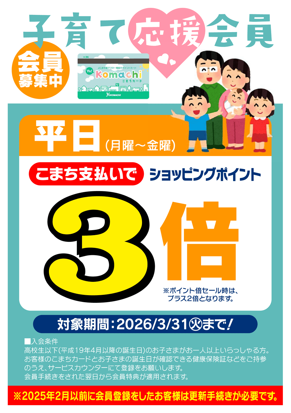 こまちカードのご案内 | よこまちストア / 青森県南のスーパーマーケット