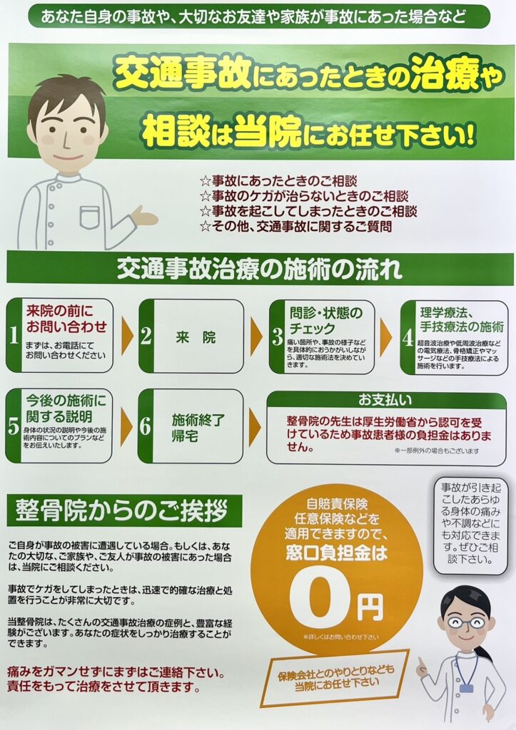 横須賀市でおすすめの交通事故治療｜平日夜22時まで受付｜土日祝も営業