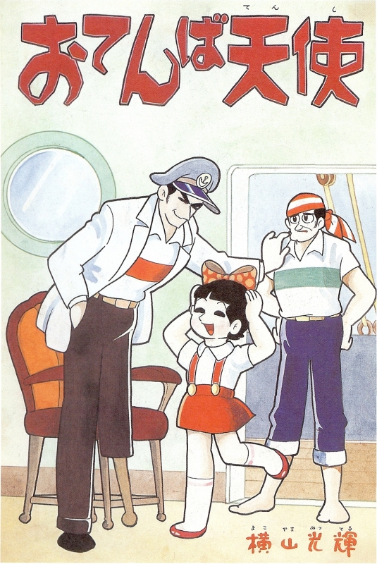 横山光輝Official Web