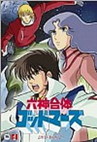 マーズ | 横山光輝 Official Web