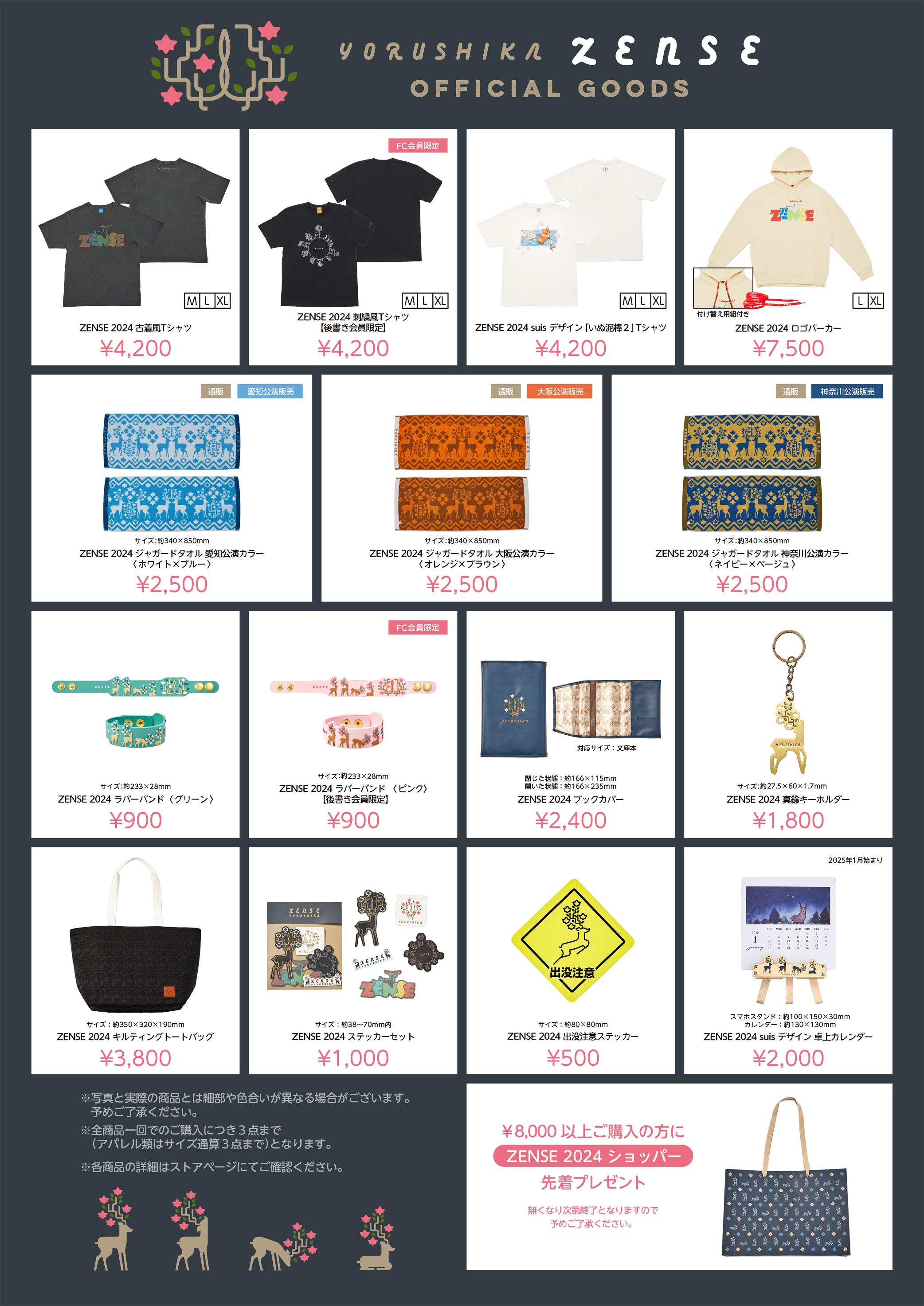 ヨルシカ LIVE TOUR 2024「前世」｜ヨルシカ OFFICIAL SITE