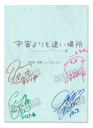 PRODUCTS｜TVアニメ「宇宙よりも遠い場所」公式サイト