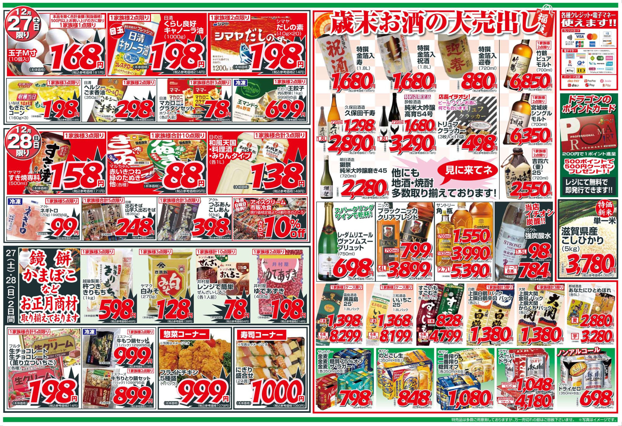 2025年12月27日(土)～28日(日)歳末大感謝セール開催！】 | 株式会社