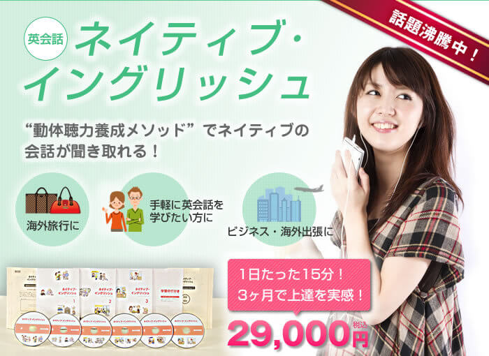 ネイティブ・イングリッシュ講座｜通信講座・資格取得なら四谷学院通信講座
