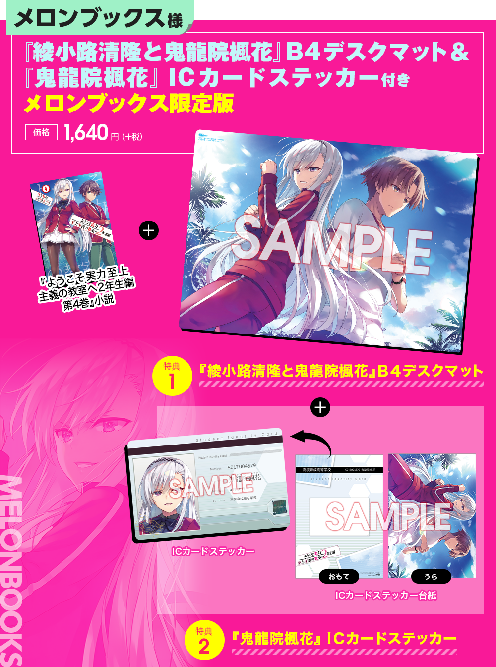 2年生編第4巻特典情報 | 特典情報 | MF文庫J『ようこそ実力至上主義の