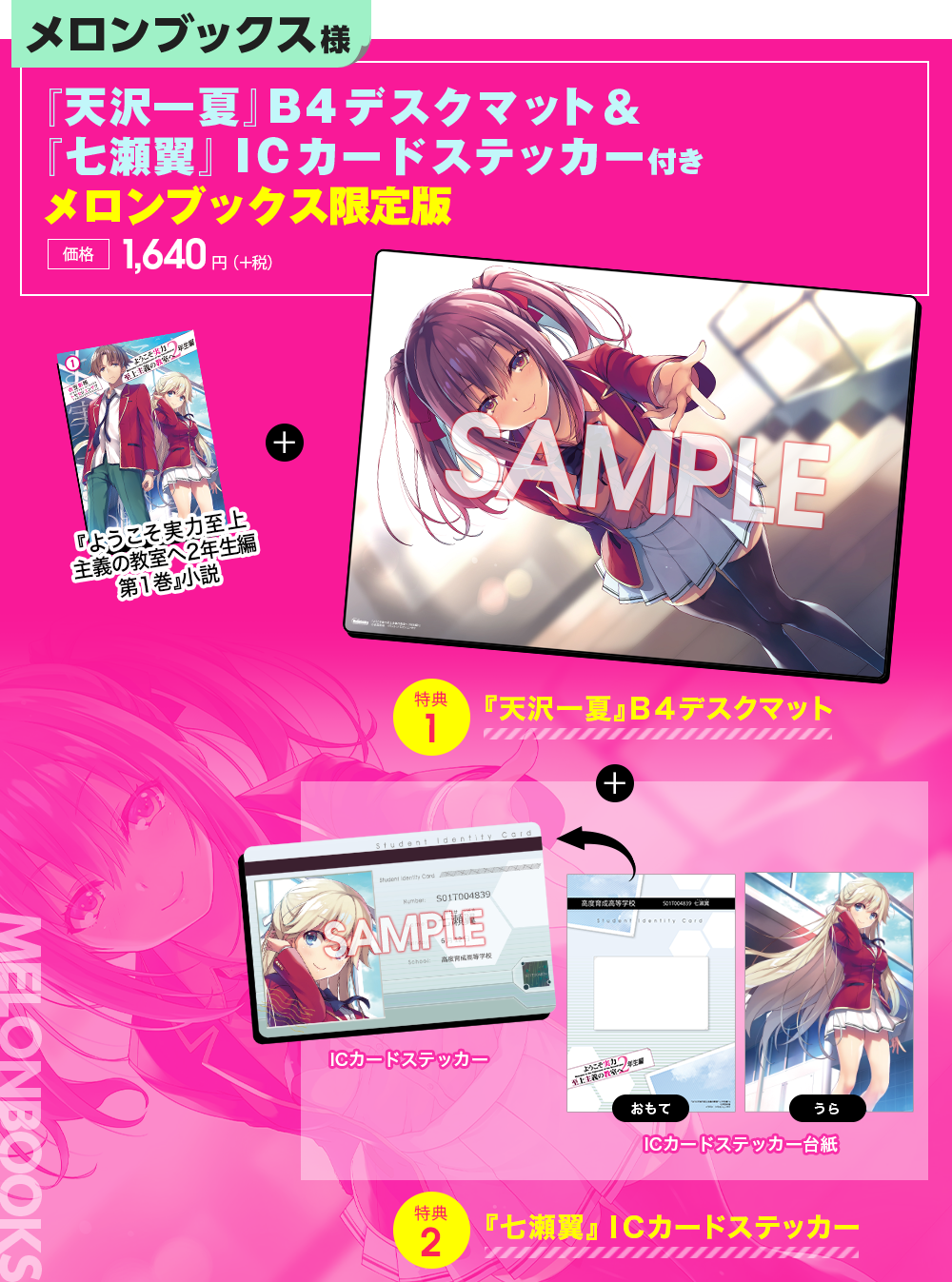 2年生編第1巻特典情報 | 特典情報 | MF文庫J『ようこそ実力至上主義の