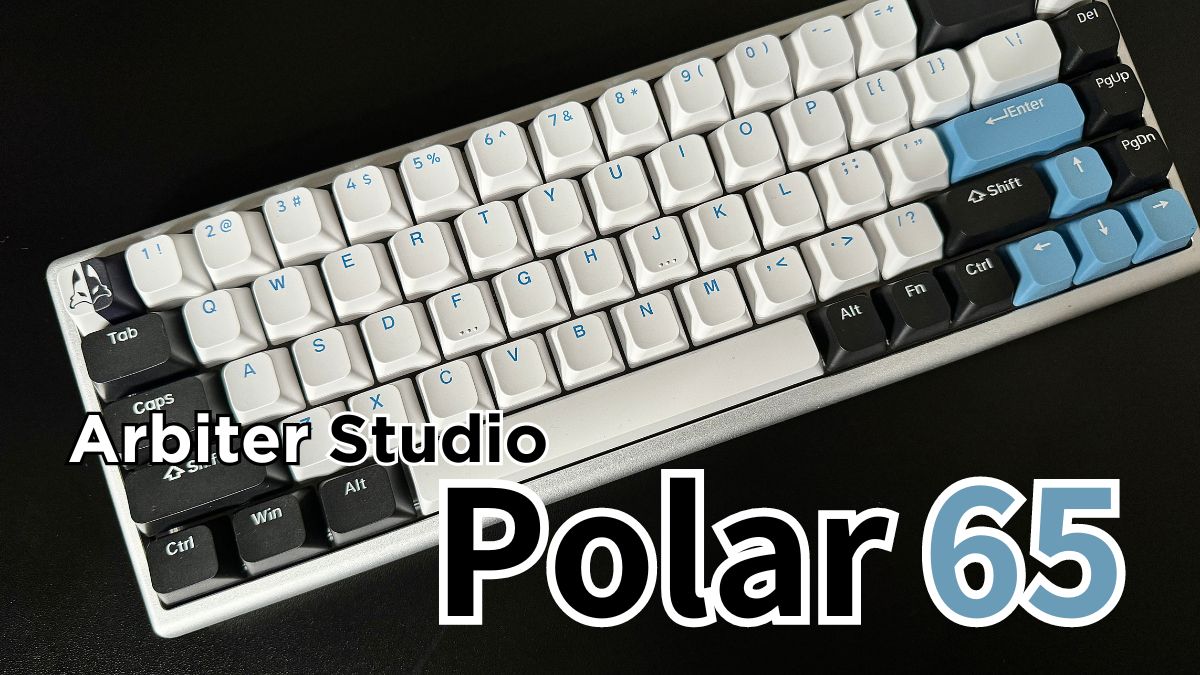 Arbiter Studio Polar 65 レビュー】打鍵感・打鍵音が心地よい磁気