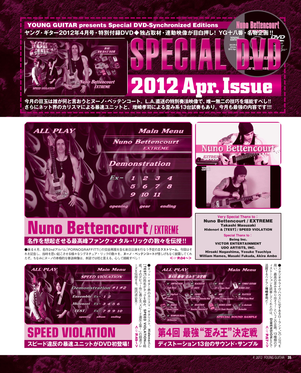 YOUNG GUITAR 2012年4月号 – YOUNG GUITAR