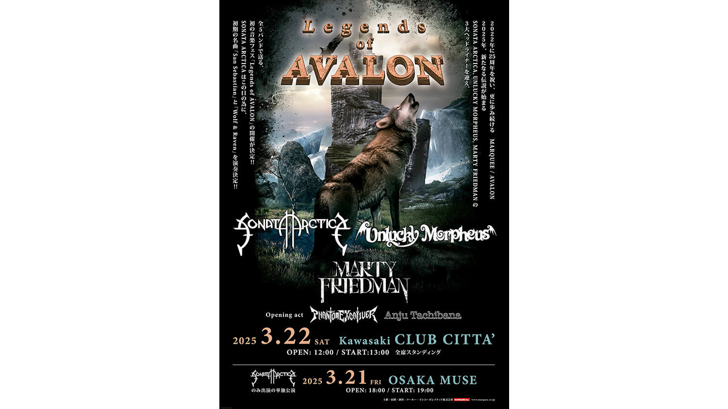 ソナタ・アークティカ来日、全5組の音楽フェス“Legends of AVALON