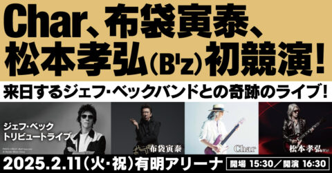 ジェフ・ベック・バンドの元メンバーとChar、布袋寅泰、松本孝弘が追悼