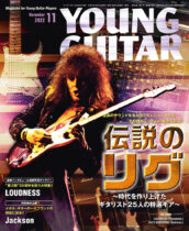ヤング・ギター2024年5月号 スラッシュとブルース – YOUNG GUITAR