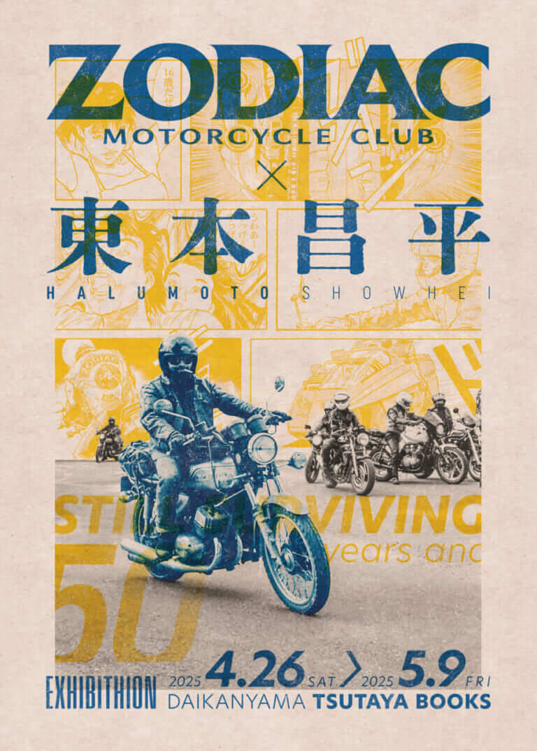 ZODIAC×東本昌平 EXHIBITION】4月26日から5月9日までのGW期間に代官山