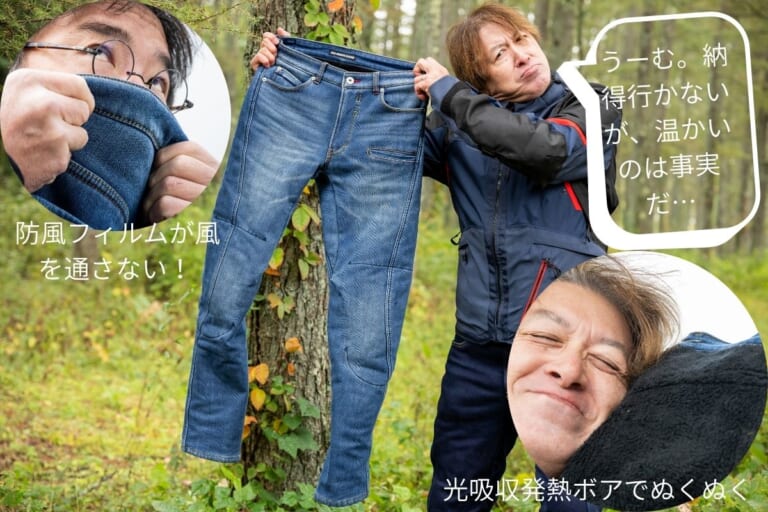 BMCの新製品『防風ジーンズ・ボア』は本当に暖かいのか!? 真実を暴いて