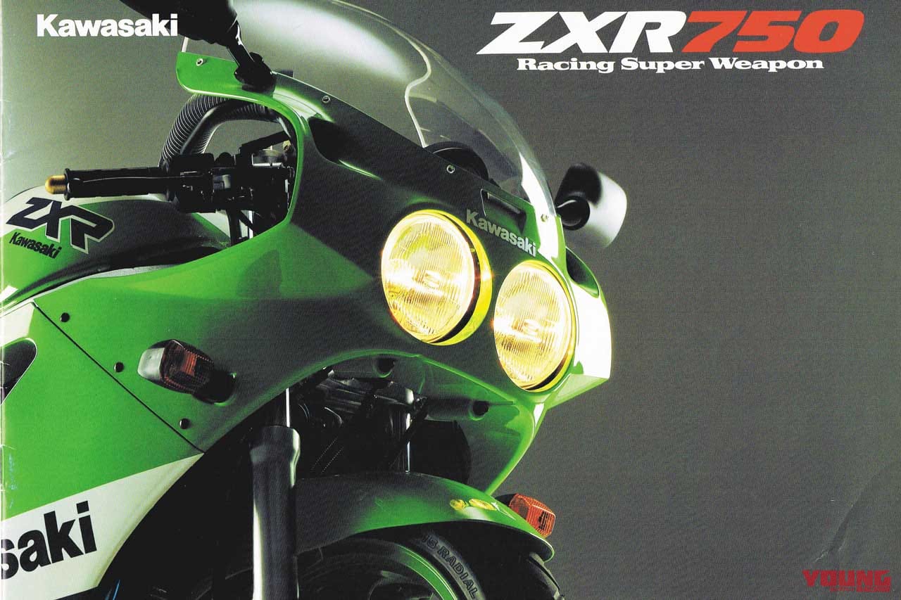 89-]カワサキ ZXR750：現代のカワサキSSの源流【青春名車オールスター