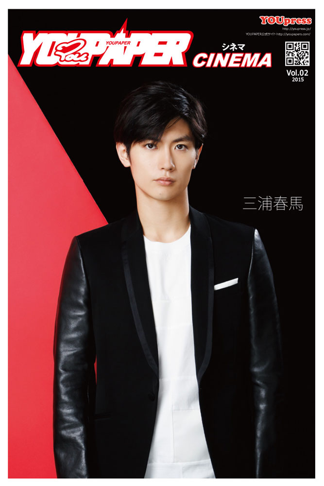 瀬戸康史 | YOUPAPERS