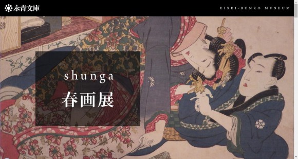 日本初】大英博物館が特別協力＆18歳未満は入館NG！ 東京文京区「永青