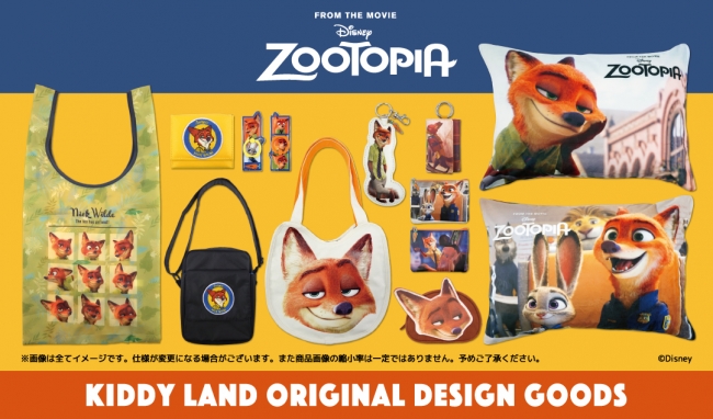 イケメン】キディランドに『ズートピア』ニックのグッズが登場