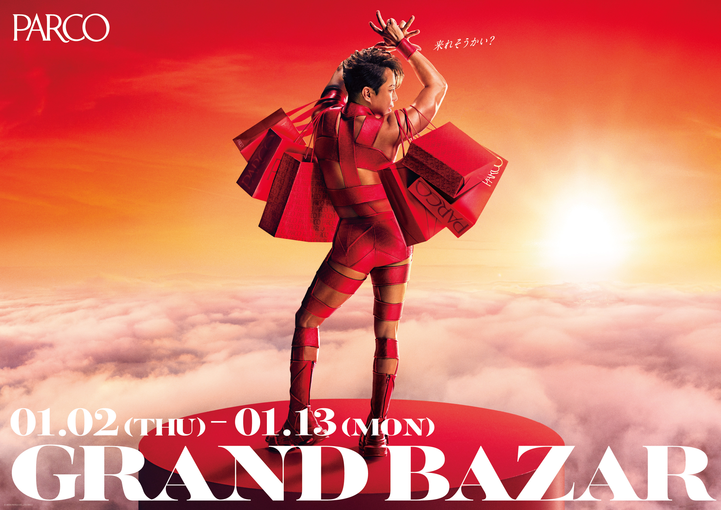 パルコグランバザールに来れそうかい？】Yo! Say 「パルコ×HOT LIMIT