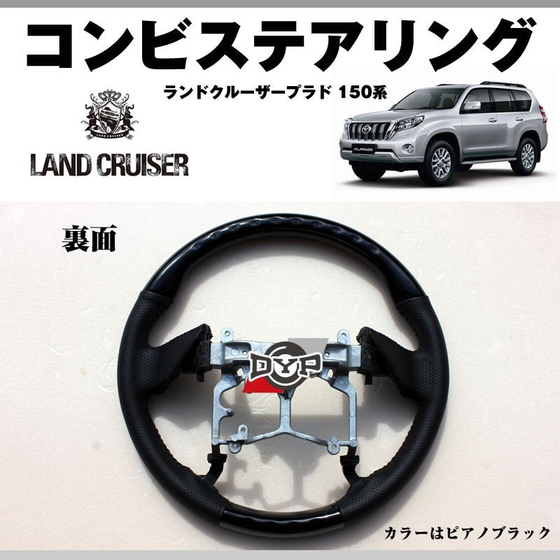 ピアノブラック×グレーレザー】DYPコンビステアリング