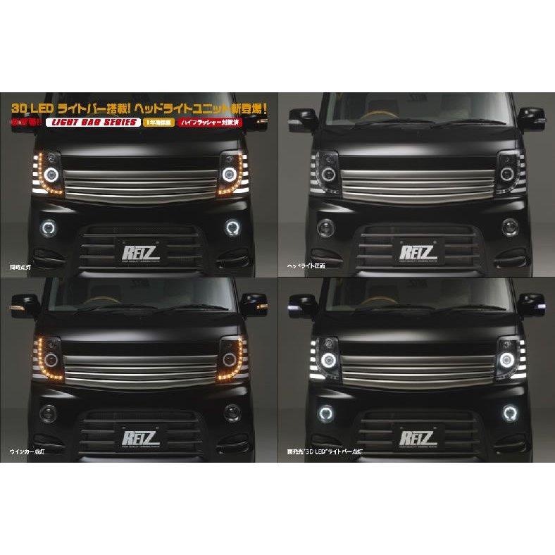 インナークローム】REIZ ライツヘッドライトユニット 流星バージョン